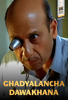 Ghadyalancha Dawakhana